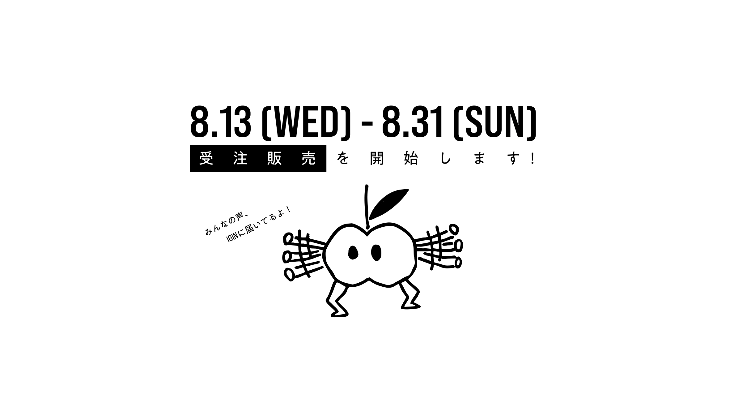 📣 IGIN APPLE GIN 8.31(日)までの期間限定でオンライン受注販売