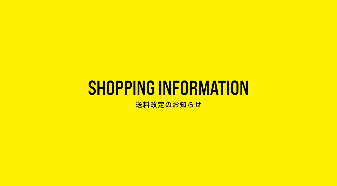 送料改定のお知らせ