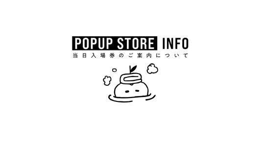 📣 10/15〜19 IGIN POPUP STORE IN JAPAN 当日券のご案内について
